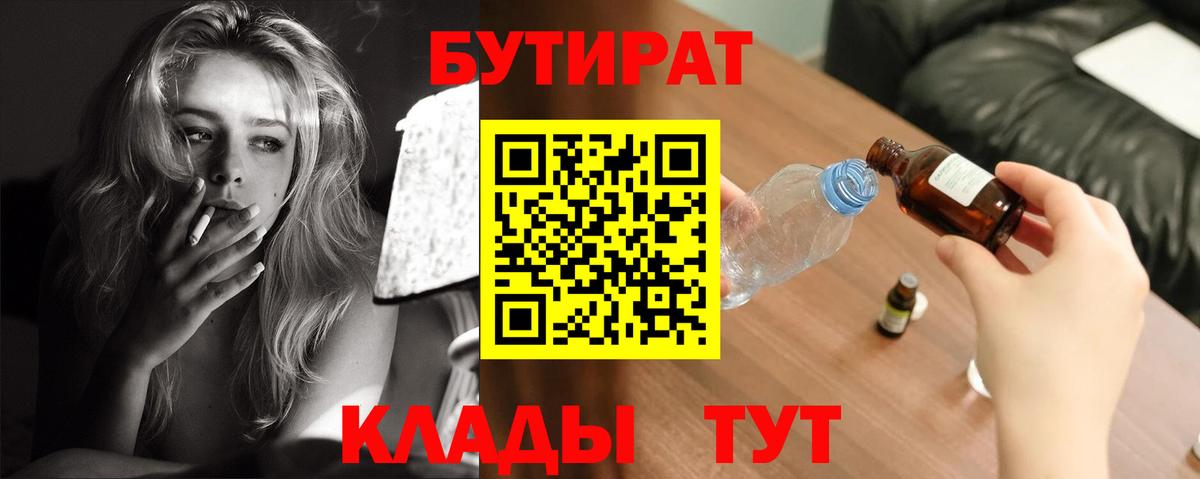 БУТИРАТ жидкий экстази Элиста