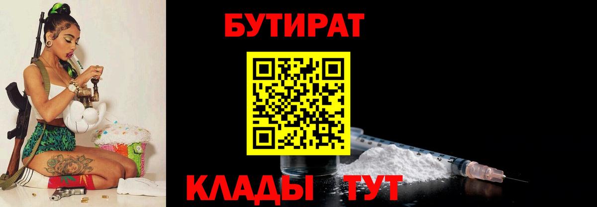 БУТИРАТ  Вход с VPN  Элиста  Бутират BDO 