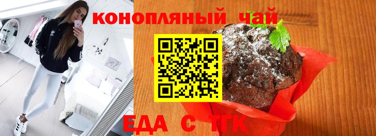 Элиста  Еда ТГК конопля  Вход с VPN 