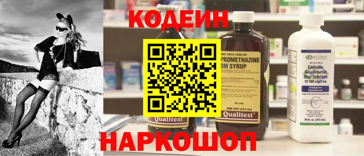 Элиста  Кодеин Purple Drank  Кодеин напиток Lean (лин)  Вход с VPN 
