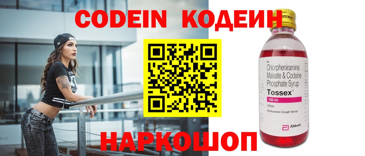 Кодеин напиток Lean (лин) Элиста