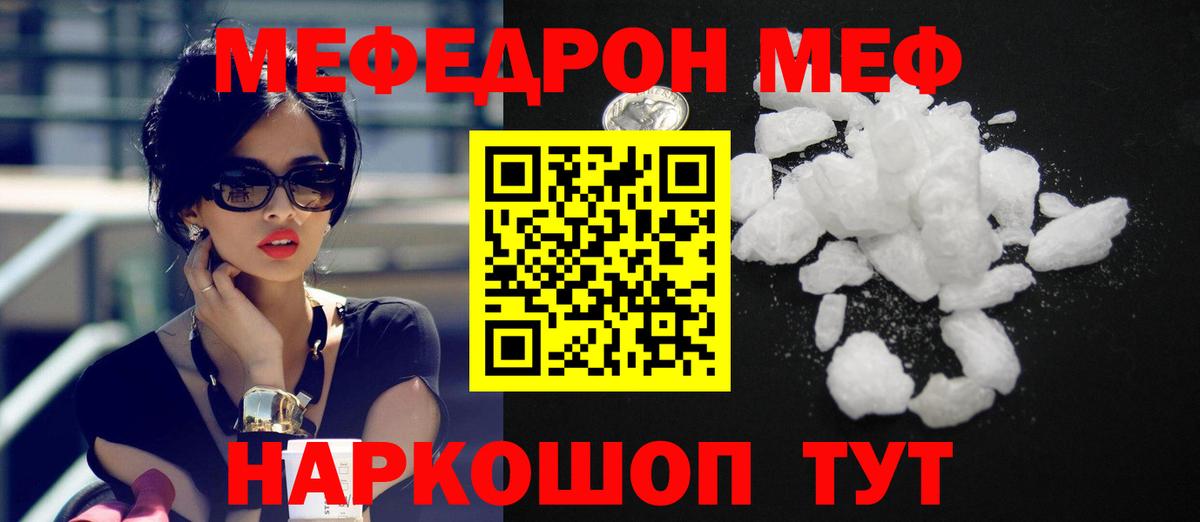 Меф мяу мяу мука Элиста